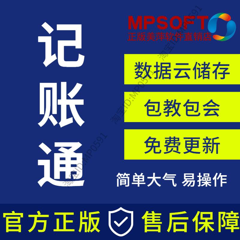 美萍记账通SQL版服务端2019v3 正版安装下载