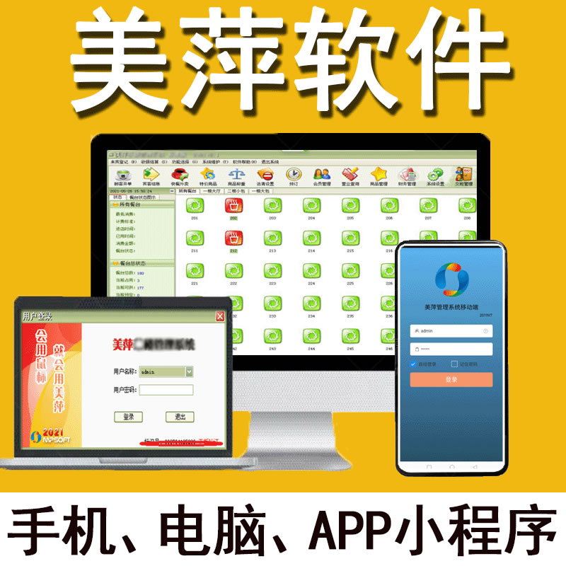 正版美萍Android 点菜宝 安装文件程序